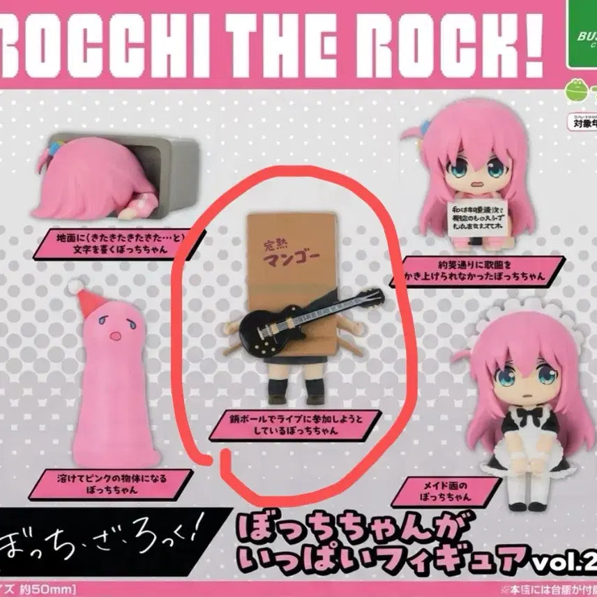 [BUNJANG] Bocchi the Rock! Bocchi-chan Figure Vol. 2 / 봇치 더 락 굿즈 봇치 더 록 봇치짱이 가득 피규어 2탄