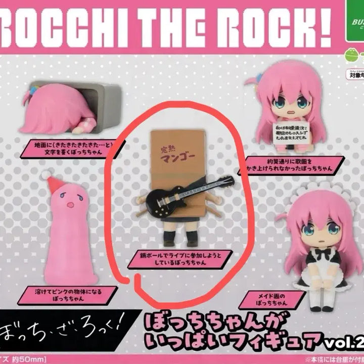 [BUNJANG] Bocchi the Rock! Bocchi-chan Figure Vol. 2 / 봇치 더 락 굿즈 봇치 더 록 봇치짱이 가득 피규어 2탄