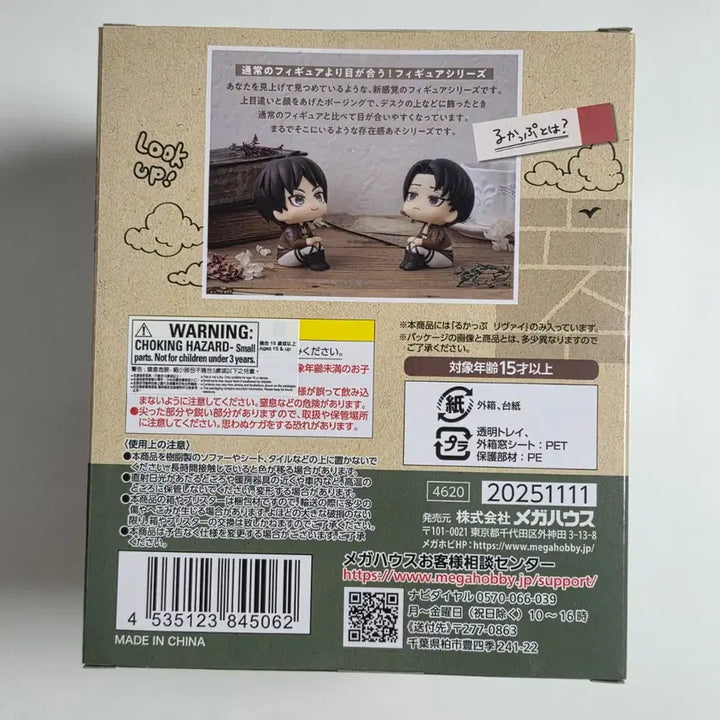 [BUNJANG] Attack on Titan Levi Look Up Unsealed Figure / 개봉)진격의거인 리바이 룩업