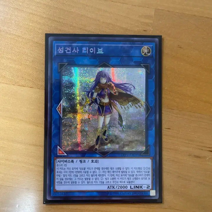 [BUNJANG] Yu-Gi-Oh! Sevens God Upriser Ryuga Secret Rare / 유희왕 성건사 리이브 시크릿레어