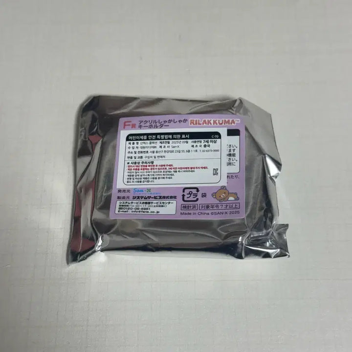 [BUNJANG] Rilakkuma Ichiban Kuji Acrylic Shaker (Random) / 리락쿠마 이치방쿠지 아크릴 쉐이커(랜덤