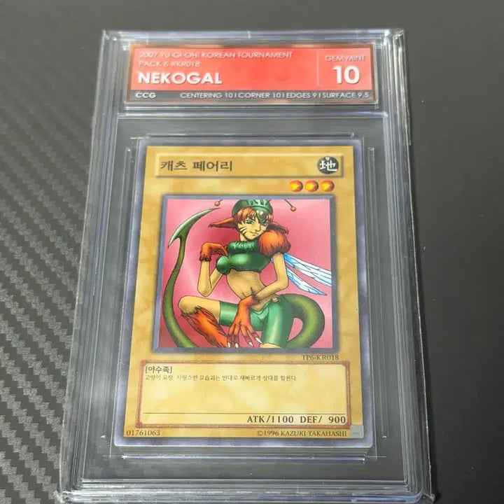 [BUNJANG] Yu-Gi-Oh! TP6 Tournament Card Cattepillar GEM MINT 10 / 유희왕 TP6 토너먼트카드 CCG 10점 판매합니다
