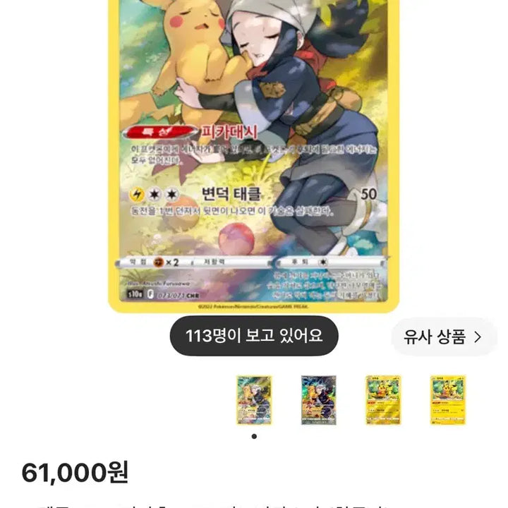 [BUNJANG] Pokemon Card Pikachu Momi / 포켓몬카드 피카츄 모미 판매