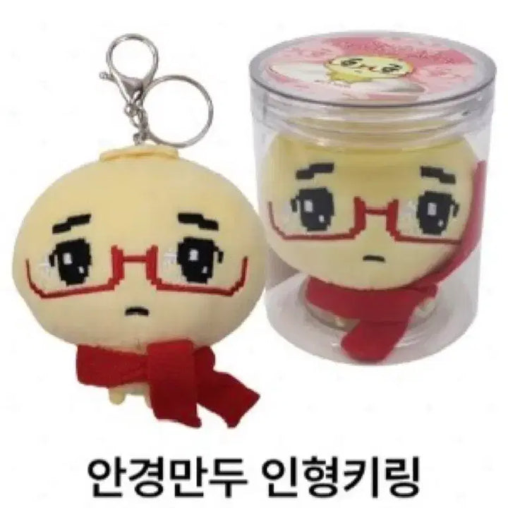 [BUNJANG] Angyeongmandu Doll Keyring / 안경만두 인형키링