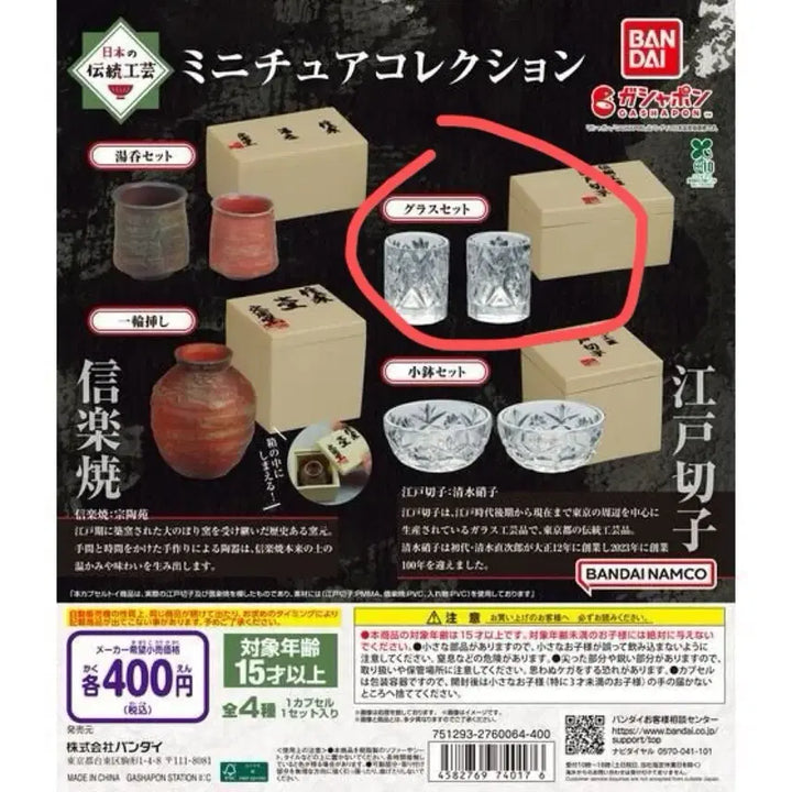 [BUNJANG] Japanese Traditional Crafts Miniature Collection Ceramic Gacha / 일본의 전통 공예 미니어처 컬렉션 도자기 가챠