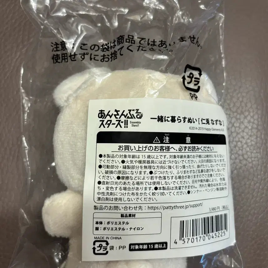 [BUNJANG] Ensemble Stars! Nitonazuna Plush / 앙스타 곰누이 니토 나즈나