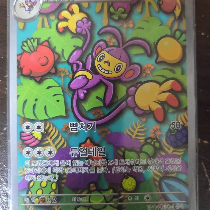 [BUNJANG] Pokemon Card Ghetthansung Dualtail AR / 포켓몬 카드 겟핸보숭 듀얼테일 AR