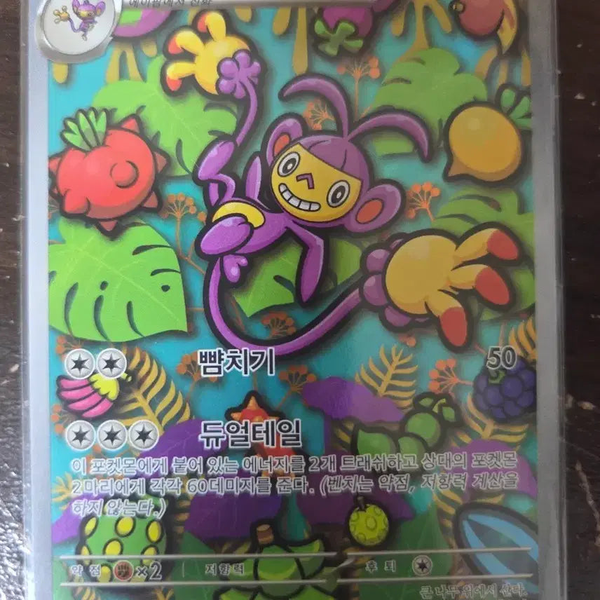 [BUNJANG] Pokemon Card Ghetthansung Dualtail AR / 포켓몬 카드 겟핸보숭 듀얼테일 AR