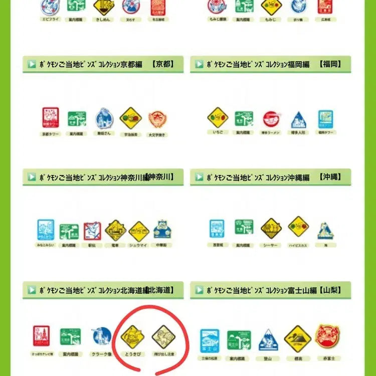 [BUNJANG] Pokemon Hokkaido Limited Edition Pikachu Badge / 포켓몬 홋카이도 포켓몬센터 한정 뱃지 피카츄