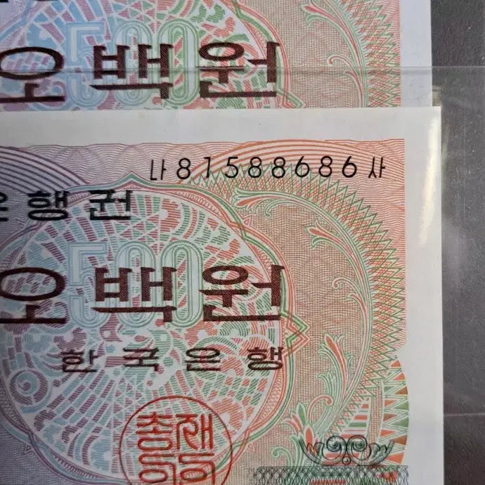 [BUNJANG] Bank of Korea 500 Won Banknote Set (King Sejong) - 2 Notes / 한국은행권 500원권 세종백원 2장