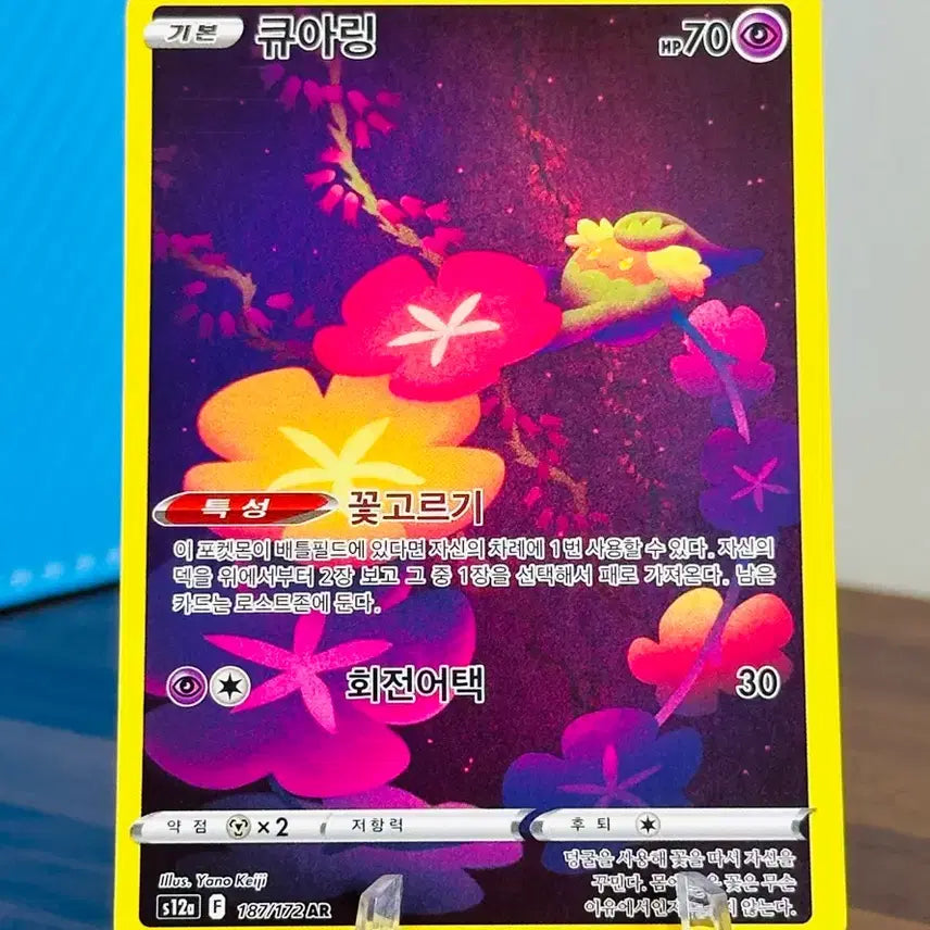 [BUNJANG] Pokemon Card Q-Ring AR / 포켓몬 카드 큐아링 AR