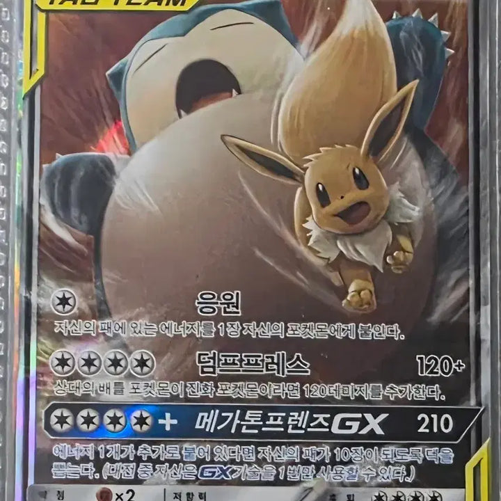 [BUNJANG] Pokémon Card Eevee &amp; Snorlax GX Tag Team / 포켓몬카드 이브이&amp;잠만보 GX 태그팀