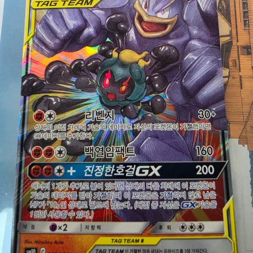 [BUNJANG] Pokemon Card Machamp &amp; Marshadow GX TAG TEAM RR / 포켓몬카드 마샤도&amp;괴력몬 GX TAG TEAM RR