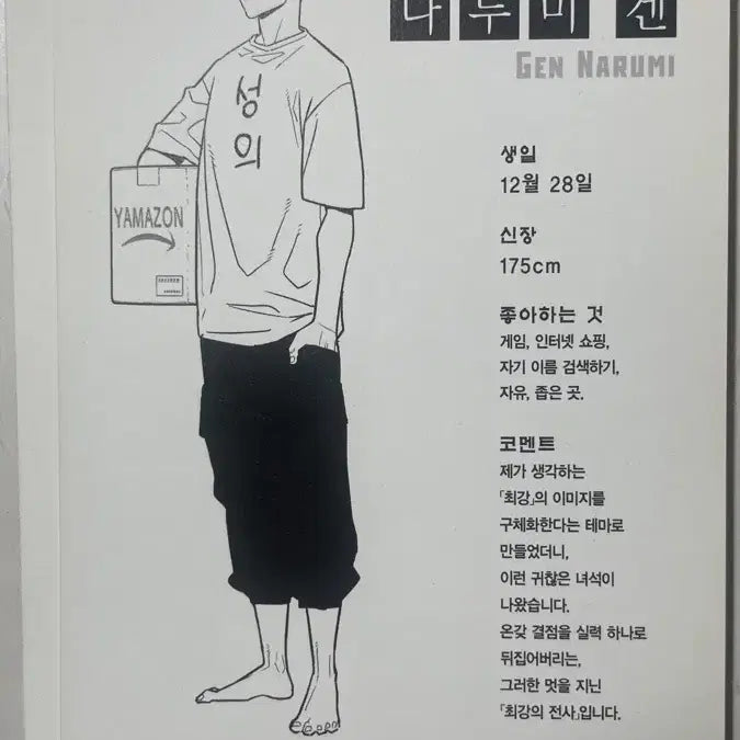 [BUNJANG] Kaiju No. 8 Hoshina, Narumi, Shinomiya Paper Merch Bundle Set / 괴수8호 호시나, 나루미, 시노미야 지류 특전