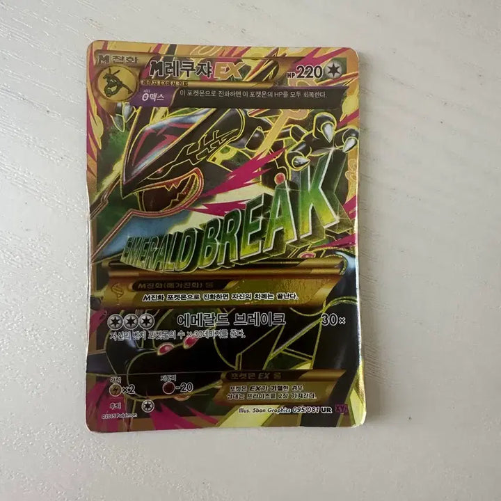 [BUNJANG] Rayquaza EX UR Card / M레쿠쟈EX UR