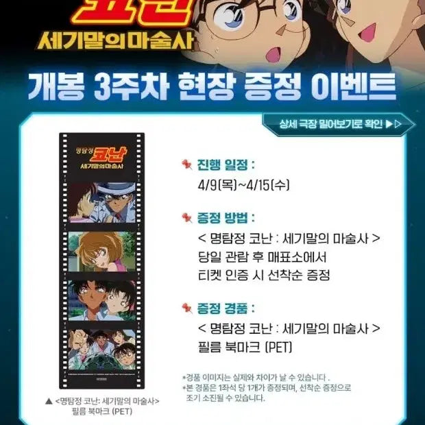 [BUNJANG] Detective Conan: The Last Wizard of the Century Film Bookmark / 명탐정코난 세기말의마술사 3주차 필름 북마크
