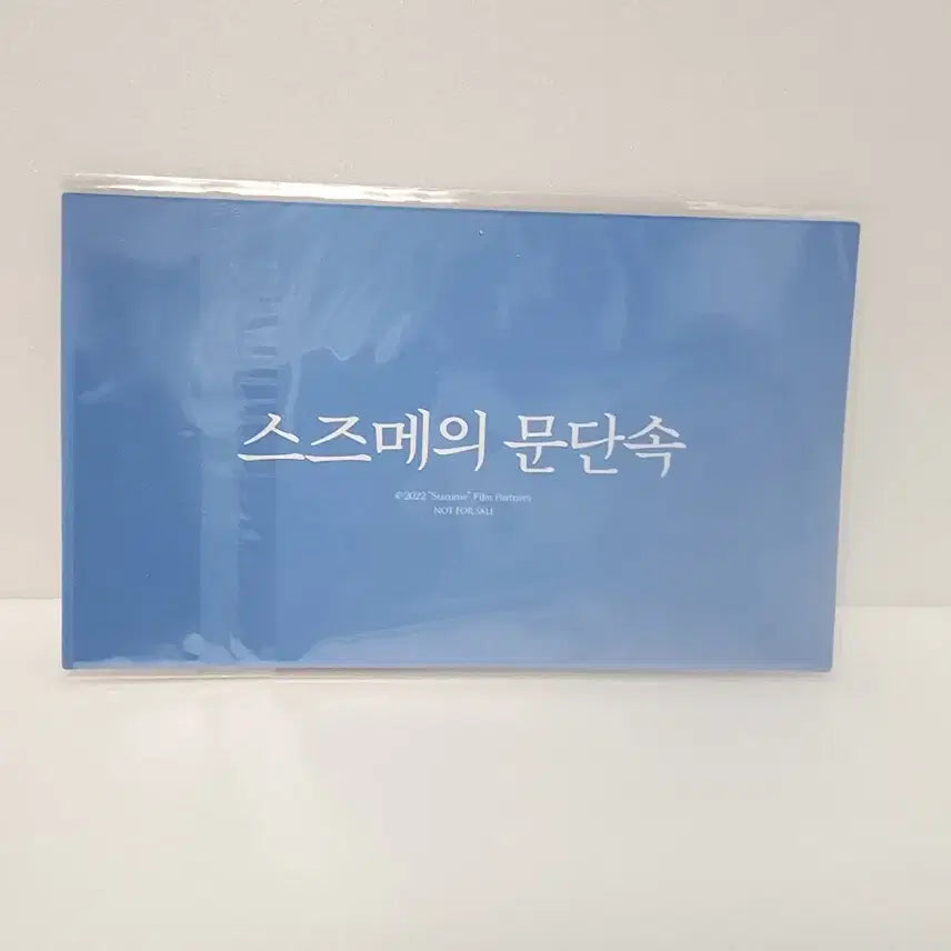 [BUNJANG] Suzume no Tojimari Souta Original Sketch Lenticular Card (12th Week POB) / 스즈메의 문단속 소타 원화 렌티큘러 카드 (12주차 특전)
