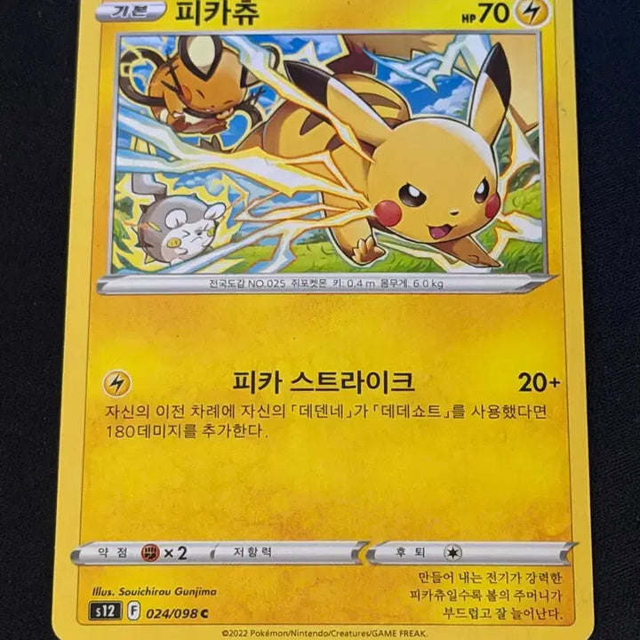 [BUNJANG] Vintage Pokemon Pikachu Card / 고전 포켓몬 카드 피카츄
