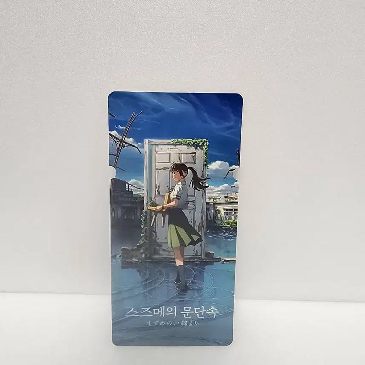 [BUNJANG] Suzume no Tojimari Special Ticket / 스즈메의 문단속 스페셜 티켓