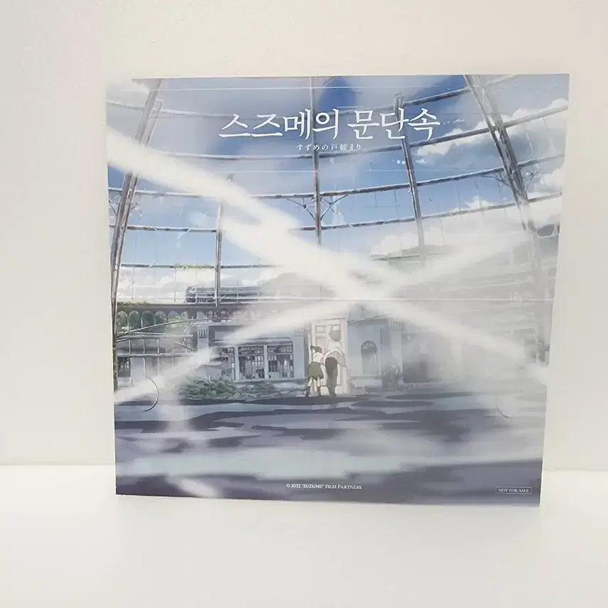 [BUNJANG] Suzume no Tojimari Special Ticket / 스즈메의 문단속 스페셜 티켓