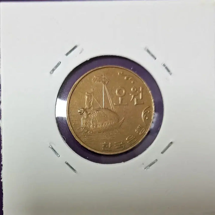 [BUNJANG] 1966 5 Won Coin / 1966년 5원 사용제