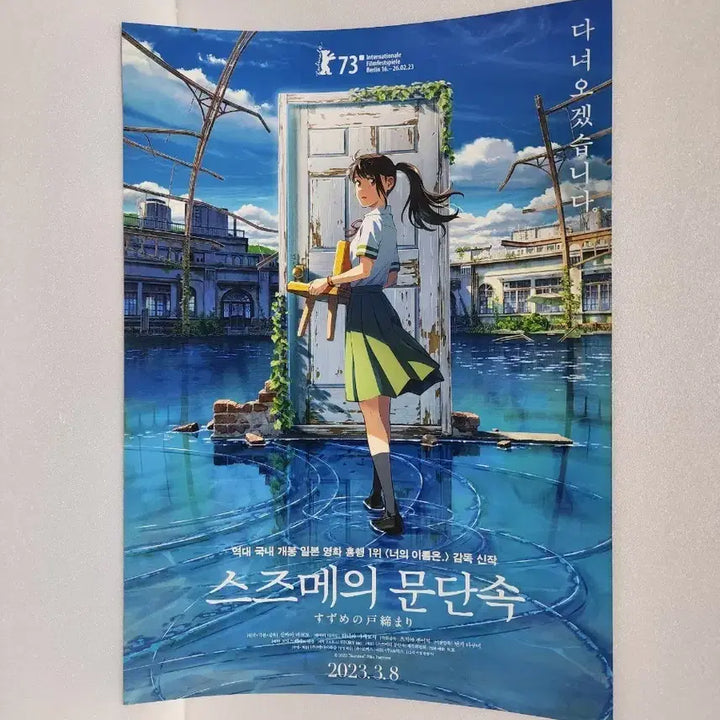 [BUNJANG] Suzume no Tojimari Pamphlet / 스즈메의 문단속 팜플렛