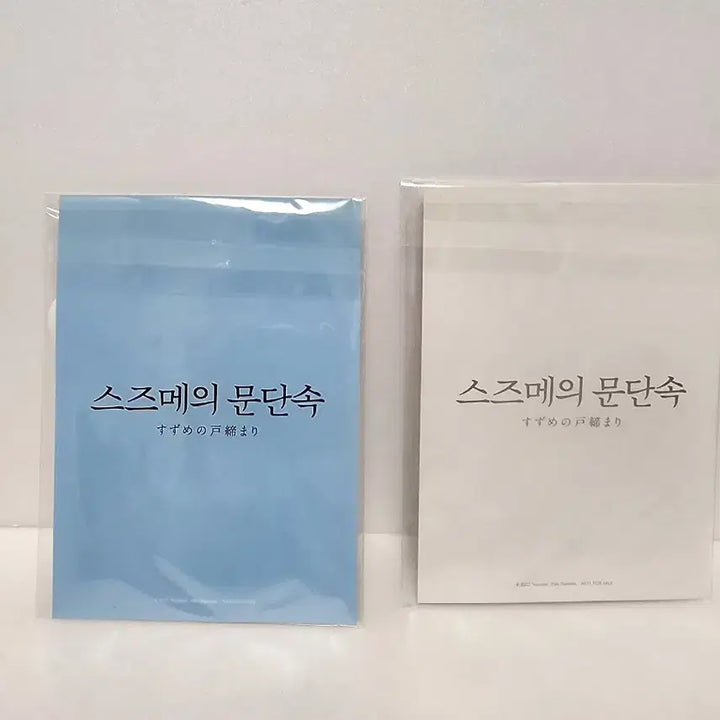 [BUNJANG] Suzume Souta &amp; Daijin Nametag / 스즈메의 문단속 소타&amp;다이진 네임택