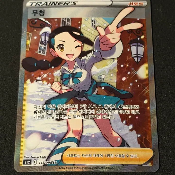 [BUNJANG] Pokemon Card Muddy Green SR / 포켓몬카드 무청 SR