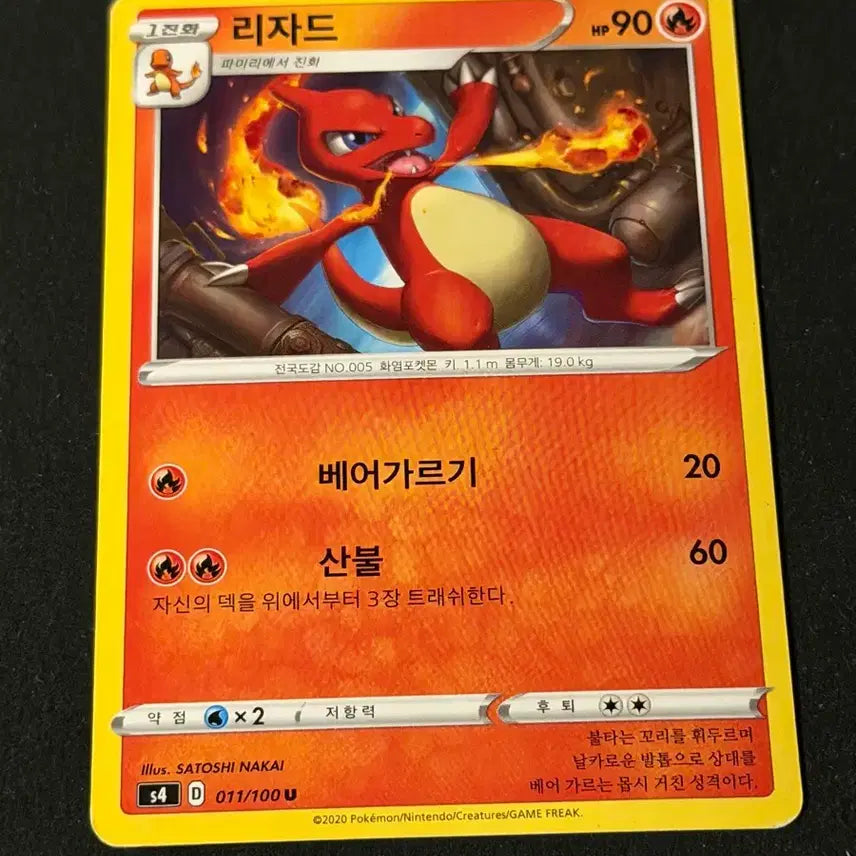 [BUNJANG] Classic Pokemon Card Lizardon / 고전 포켓몬 카드 리자드