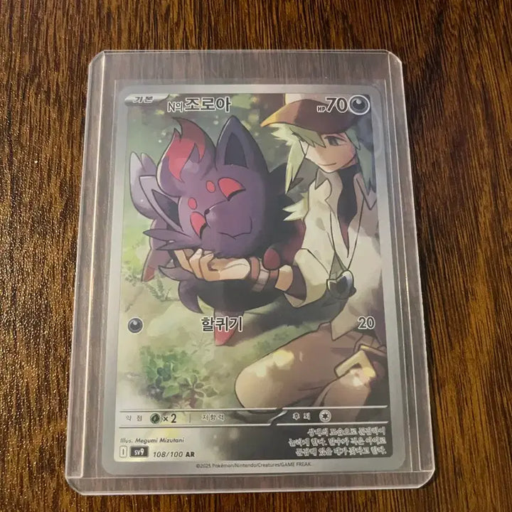 [BUNJANG] Zoroark AR Card / N의 조로아 ar