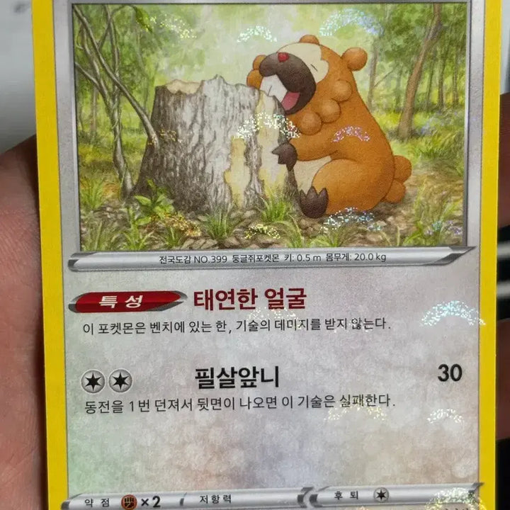[BUNJANG] Pokemon Card : Bounsweet Monster Ball / 포켓몬 카드 비버니 몬스터볼