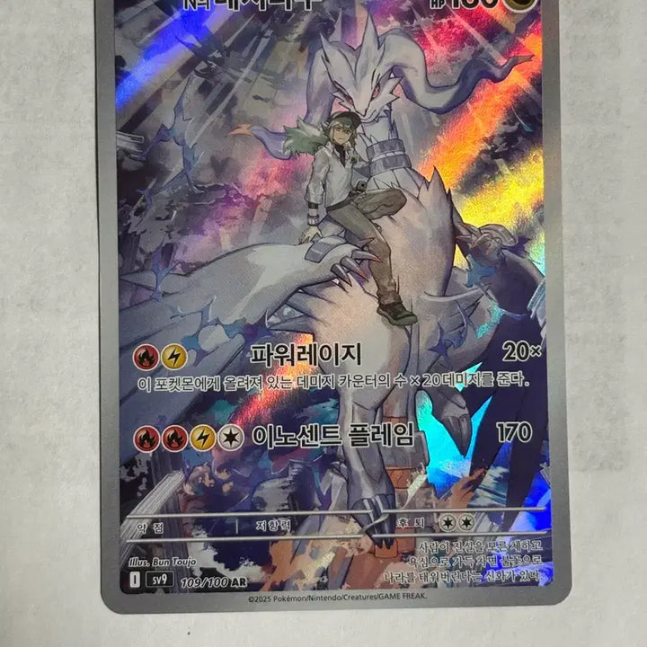 [BUNJANG] Pokemon Card Reshiram AR / 포켓몬 카드 N의 레시라무 ar