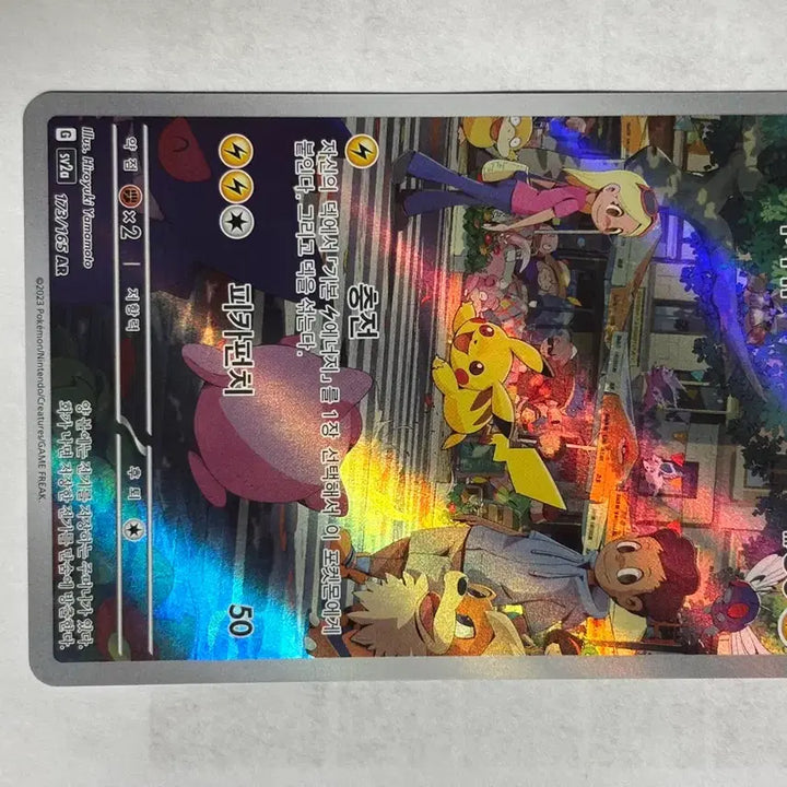 [BUNJANG] Pokemon Card Pikachu AR 173/165 / 포켓몬카드 피카츄 173/165 ar