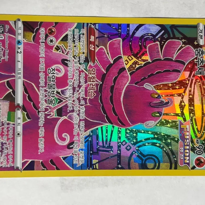 [BUNJANG] Pokemon Card 176/172 AR - Dancing Duck / 포켓몬 카드 춤추새 FUSION 176/172 AR