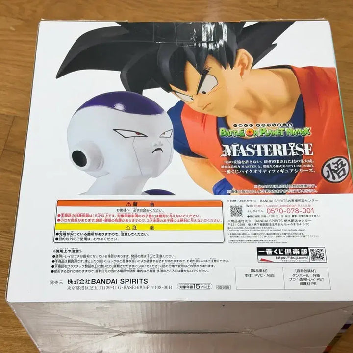 [BUNJANG] Dragon Ball Z Ichiban Kuji Nameless Battle Son Goku vs. Frieza A Prize Figure (Sealed) / 드래곤볼Z 제일복권 이치방 쿠지 나메크성 전투 A상 손오공 프리저 미개봉
