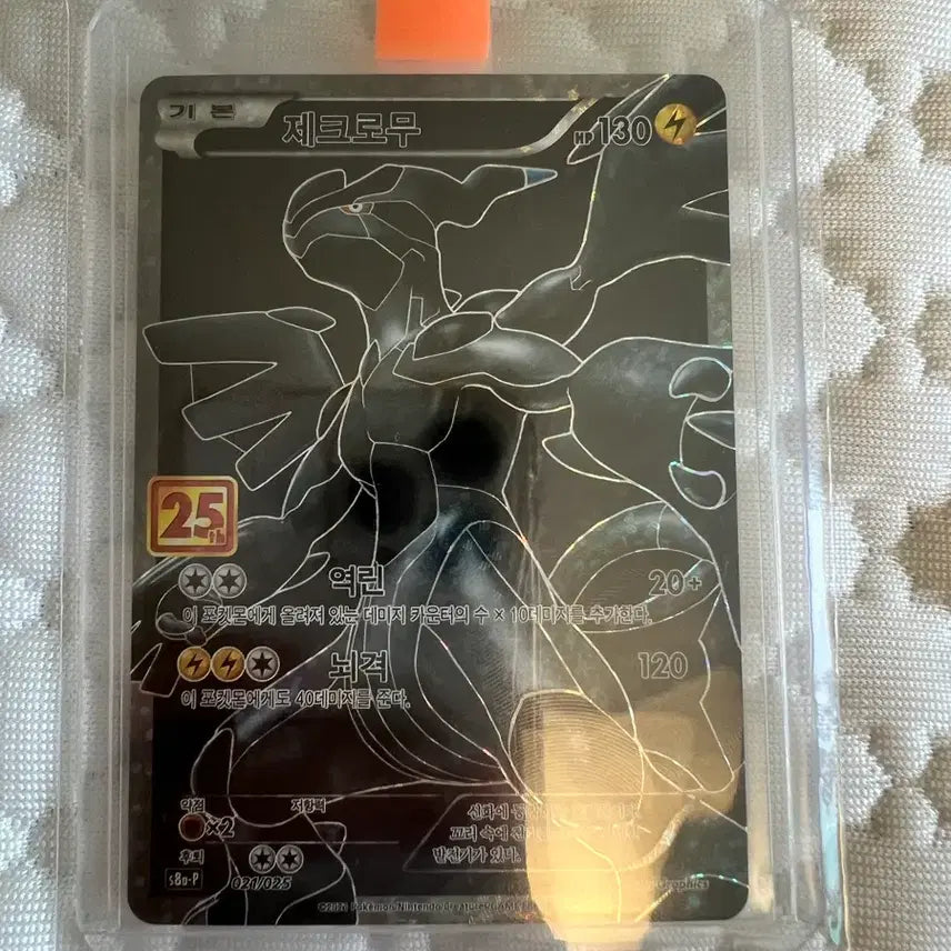 [BUNJANG] Pokemon 25th Anniversary Zekrom Promo Card / 포켓몬카드 25주년 제크로무 프로모