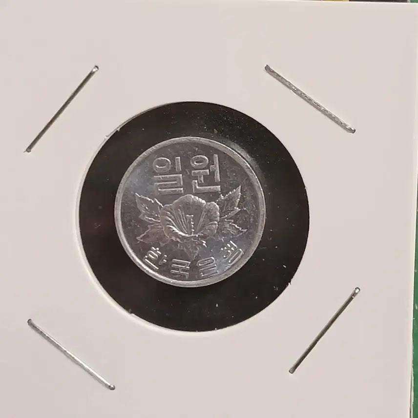 [BUNJANG] 1970 1 Won Coin - Unused / 1970년 1원   미사용