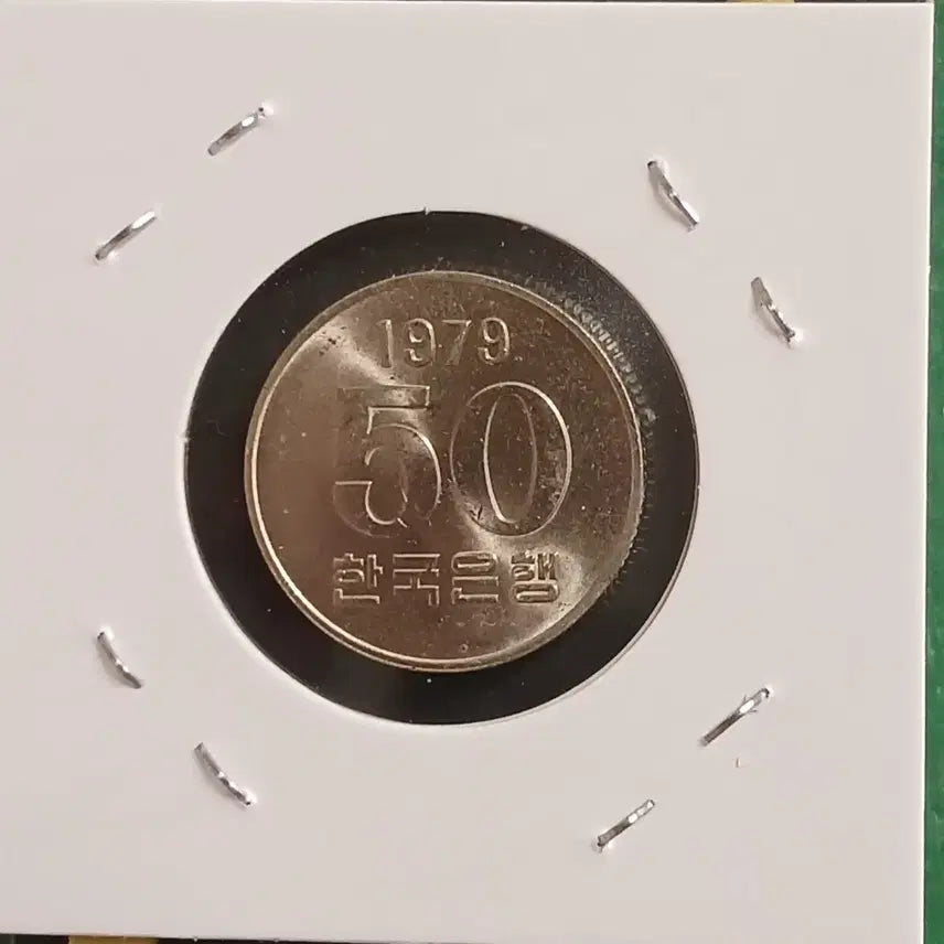 [BUNJANG] 1979 50 Won Coin (Unused) / 1979년 50원  미사용