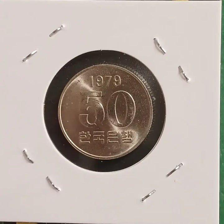 [BUNJANG] 1979 50 Won Coin (Unused) / 1979년 50원  미사용