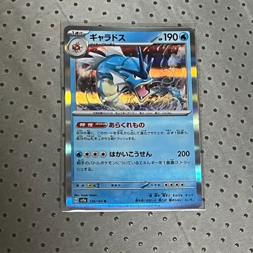 [BUNJANG] Gyarados Holo 130/165 - Scarlet &amp; Violet 151 (Japanese) / 갸라도스 홀로 일판 sv2a 130/165