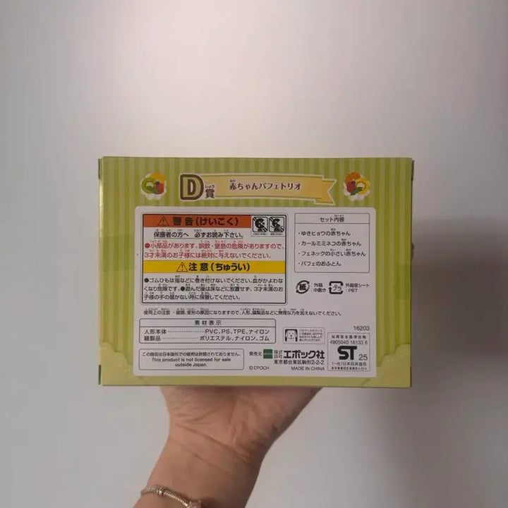 [BUNJANG] Sylvanian Families Kirakira Lottery D-Prize Baby Parfait Trio / 실바니안 키라키라쿠지 D상 아기파르페 트리오