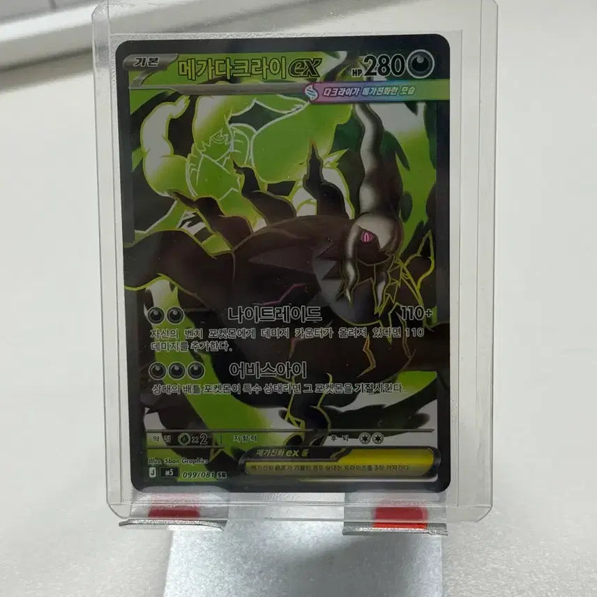 [BUNJANG] Mega Darkrai EX (SR) Graded Card / 메가다크라이 EX (SR) 직뽑