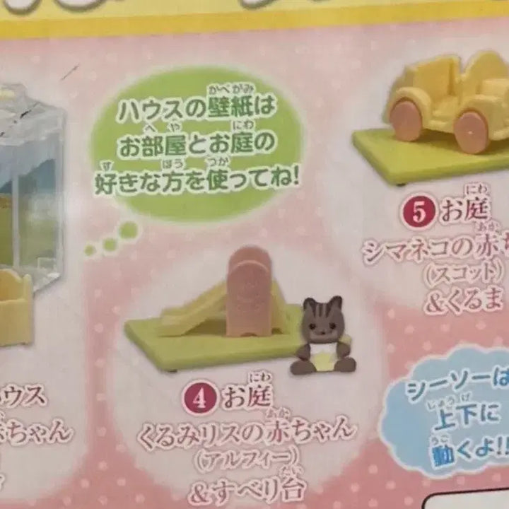 [BUNJANG] Sylvanian Families Baby House Garden Slide Gacha Set / 실바니안 패밀리 아카짱하우스 정원 미끄럼틀 가챠