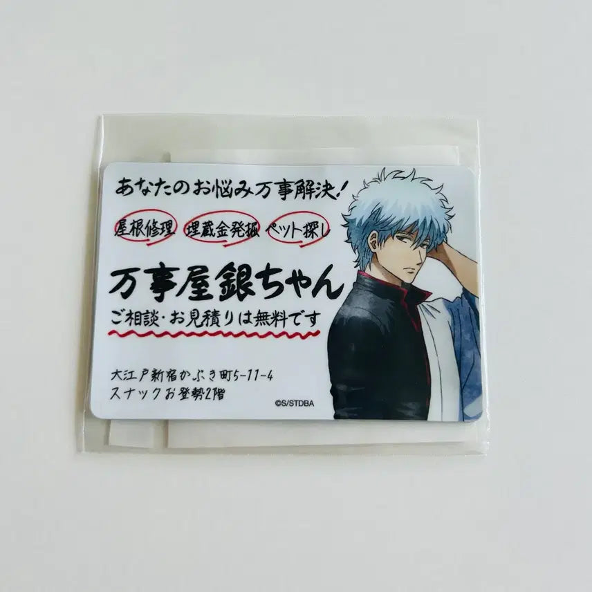 [BUNJANG] Gintama Kintoki Arc Gintoki Yorozuya Business Card Magnet / 은혼 금혼편 긴토키 요로즈야 해결사 명함 마그넷 자석