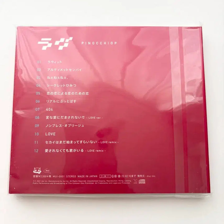 [BUNJANG] Pinocchio Vocaloid Album CD / 피노키오피 love 앨범 보컬로이드 앨범 cd