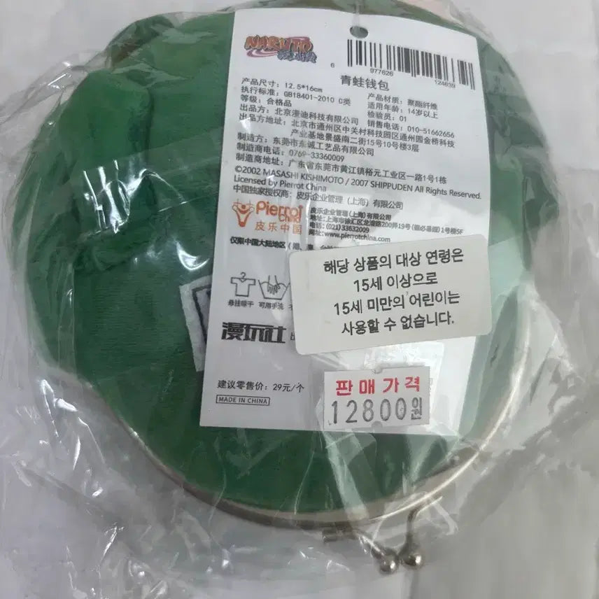 [BUNJANG] Naruto Frog Coin Purse (Sealed) / 원가양도/(미개봉 정품)나루토 개구리 동전지갑