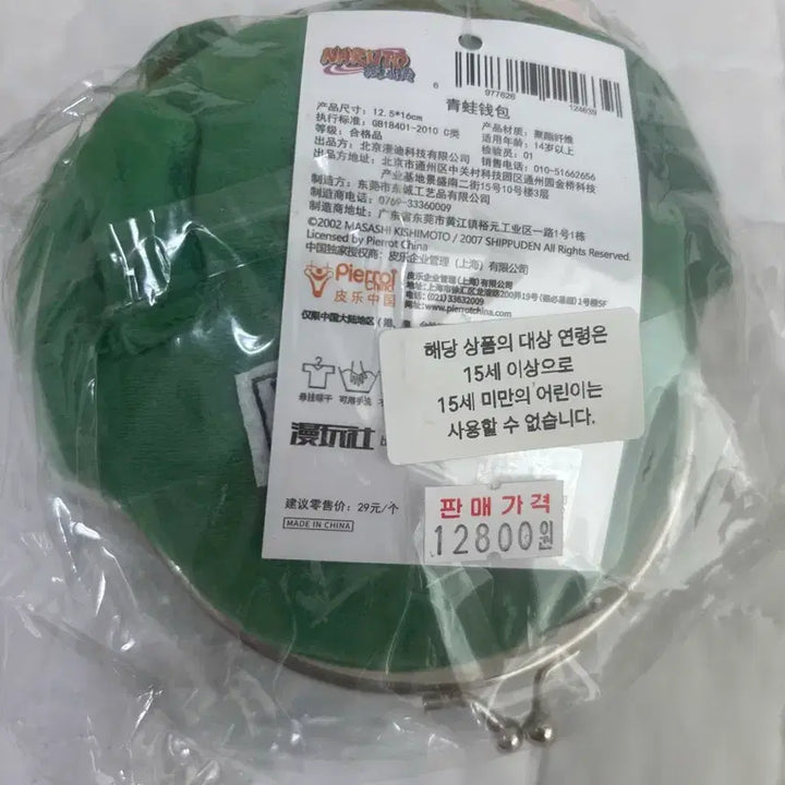[BUNJANG] Naruto Frog Coin Purse (Sealed) / 원가양도/(미개봉 정품)나루토 개구리 동전지갑