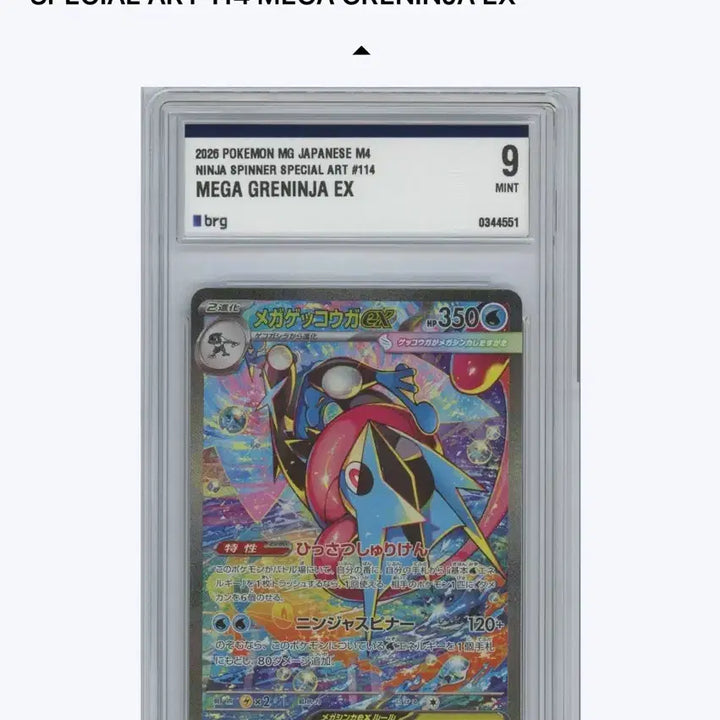 [BUNJANG] Greninja SAR English Graded Card (BGS 9) / 개굴닌자 sar 일판 BRG 9 영문(급처)