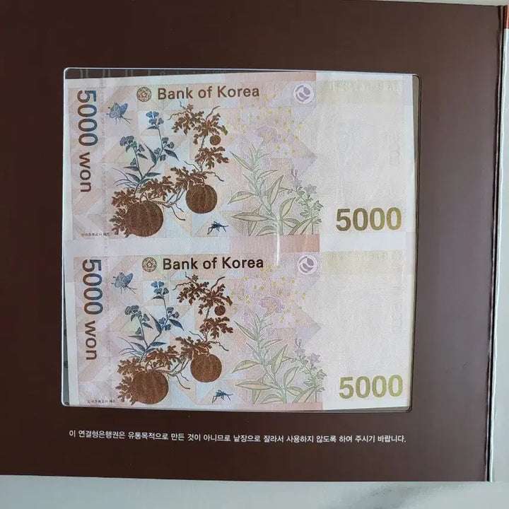 [BUNJANG] 5,000 Won Banknote Pair (2 Notes Connected) / 오천원권 2매 연결형 은행권