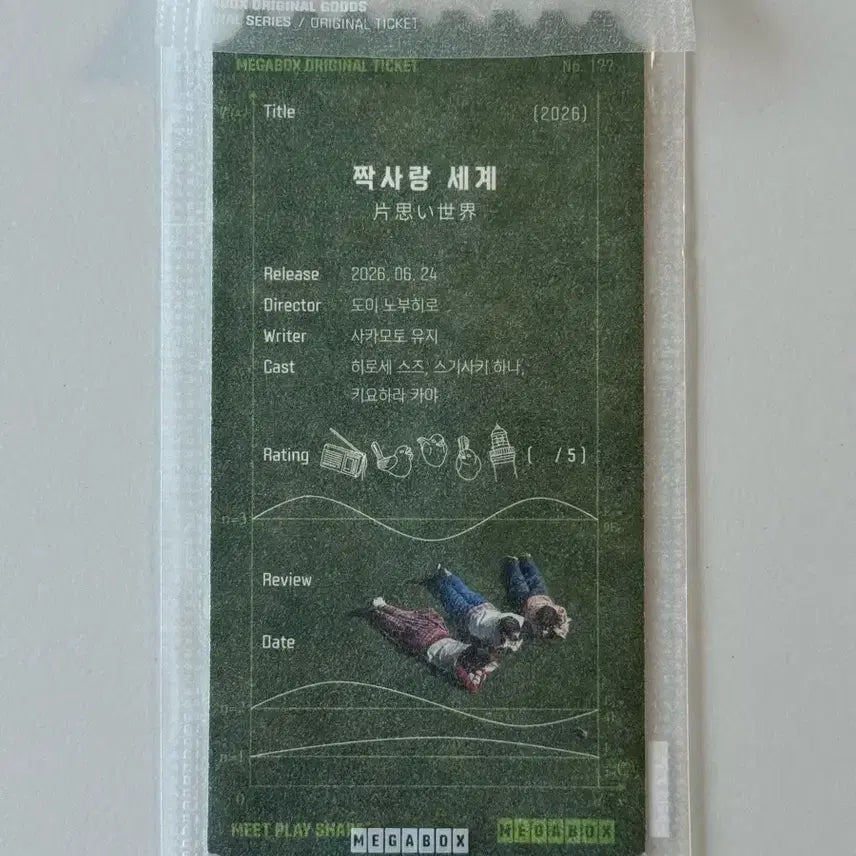 [BUNJANG] Megabox Love Story Original Ticket Special Edition / 메가박스 짝사랑 세계 오리지널 티켓 메박 오티 특전